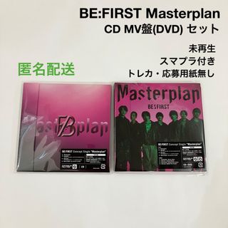 ビーファースト(BE:FIRST)のBE:FIRST Masterplan CD 2形態セット MV盤 DVD(ポップス/ロック(邦楽))