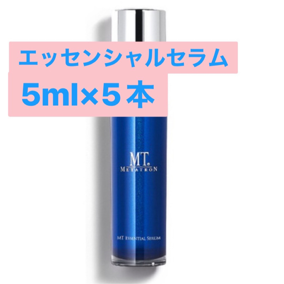 MT METATRON(エムティメタトロン)のMTメタトロン エッセンシャルセラム　5ml✖️5本 コスメ/美容のスキンケア/基礎化粧品(美容液)の商品写真