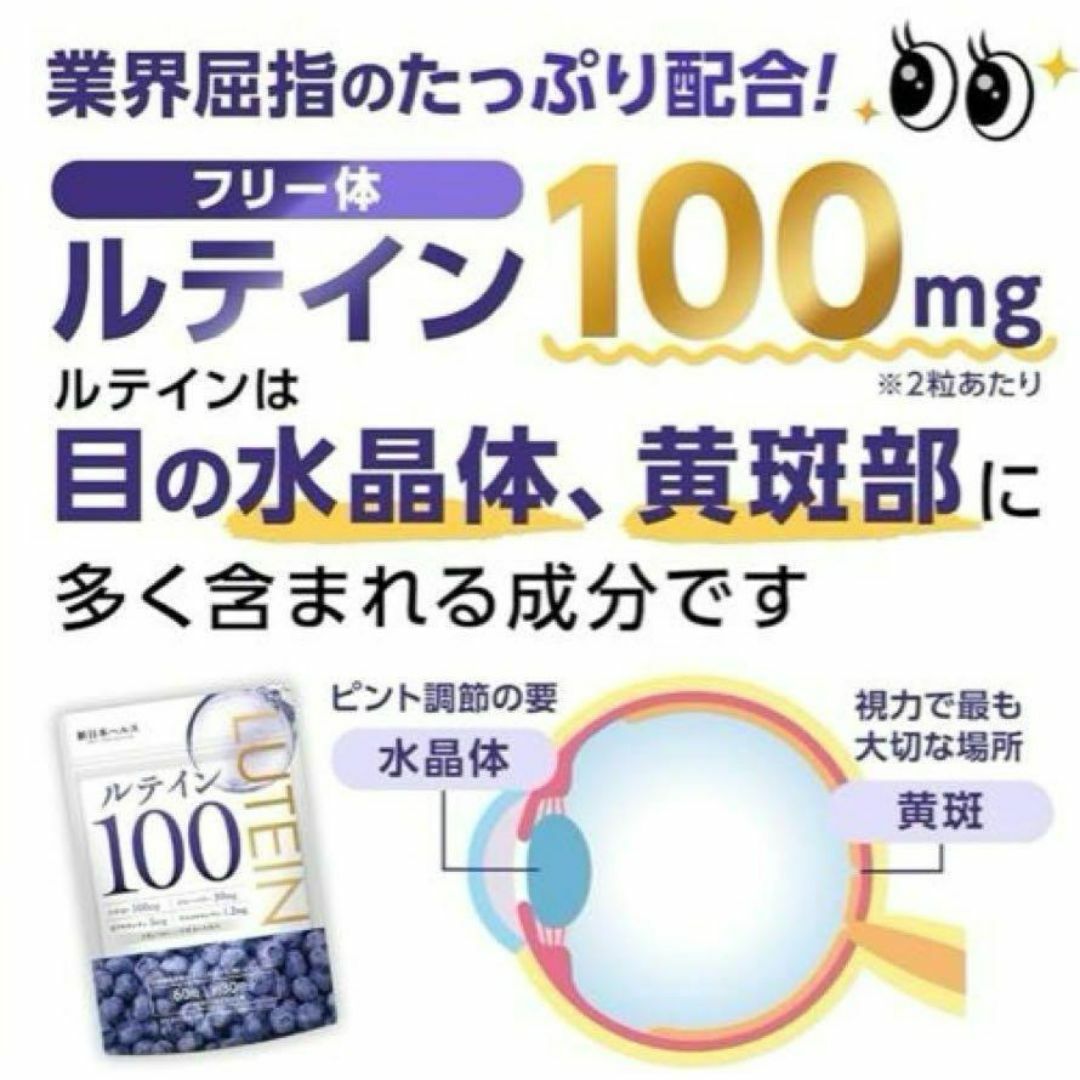 未開封 ルテイン100mg 高濃度 クランベリー ブルーベリー アサイー 60粒 コスメ/美容のコスメ/美容 その他(その他)の商品写真