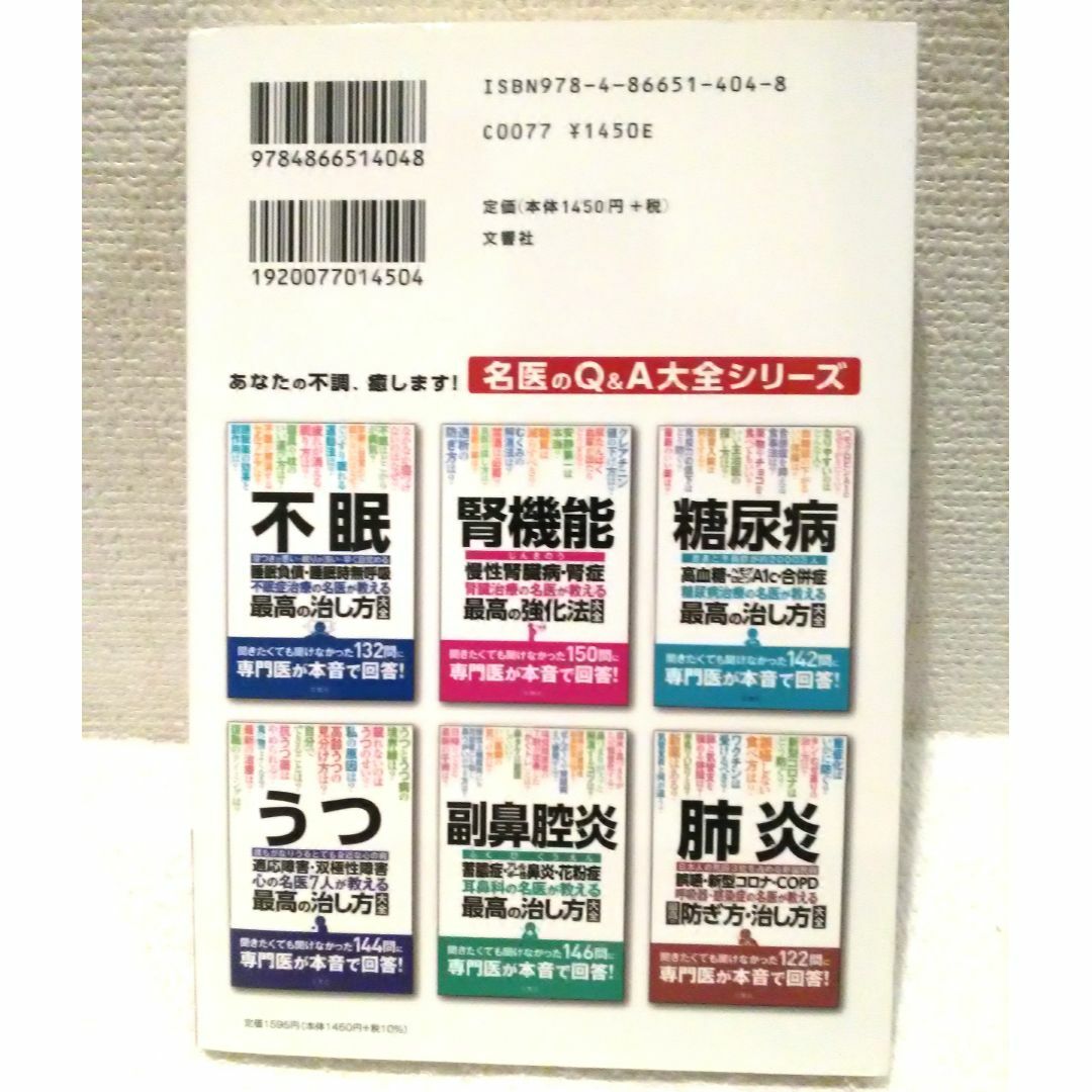 アトピー かゆみ・じんましん 皮膚とアレルギーの名医が教える 最高の治し方大全 エンタメ/ホビーの本(健康/医学)の商品写真