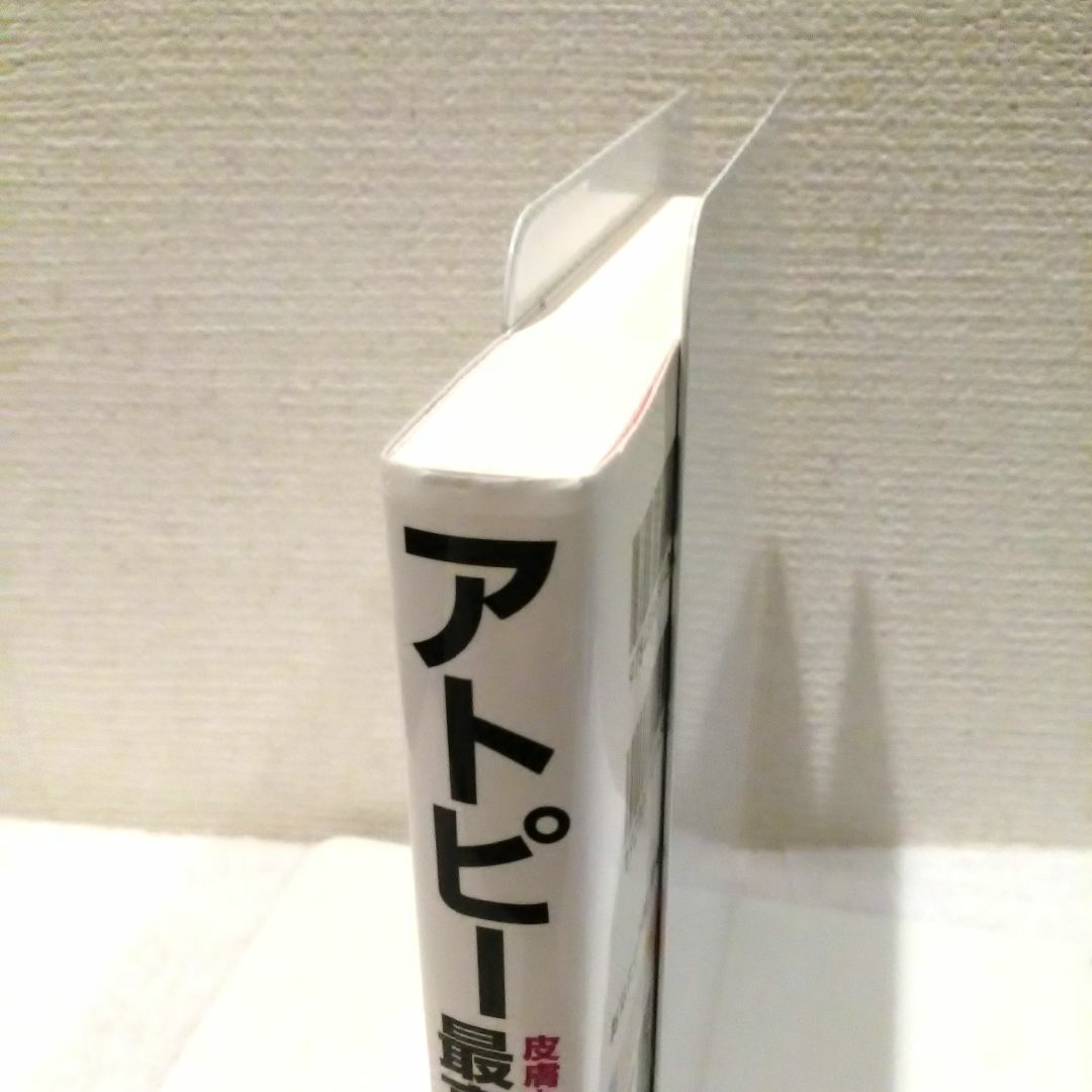 アトピー かゆみ・じんましん 皮膚とアレルギーの名医が教える 最高の治し方大全 エンタメ/ホビーの本(健康/医学)の商品写真