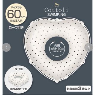 バースデイ(バースデイ)の【新品未使用】バースデイ ＊ cotolli ハートドット 浮き輪 60cm(その他)