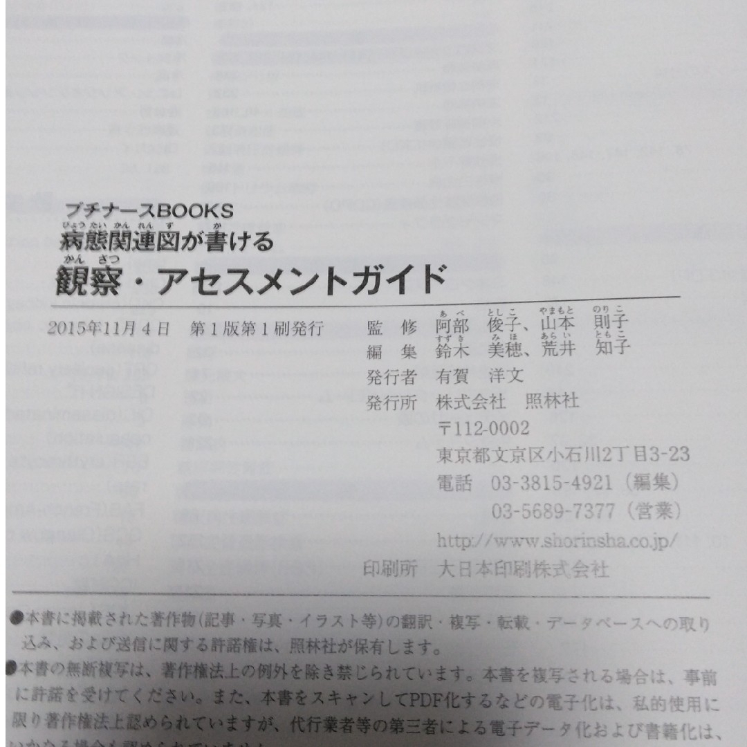 病態関連図が書ける観察・アセスメントガイド、実習でよく挙げる看護診断計画ガイド エンタメ/ホビーの本(健康/医学)の商品写真