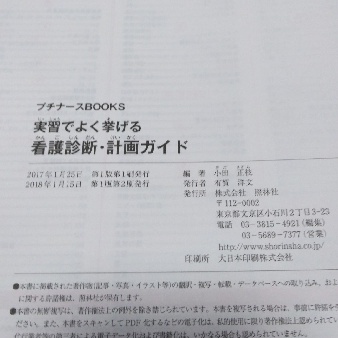 病態関連図が書ける観察・アセスメントガイド、実習でよく挙げる看護診断計画ガイド エンタメ/ホビーの本(健康/医学)の商品写真