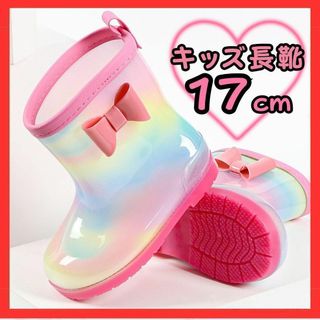 長靴 17cm 女の子 キッズ レインボー レインシューズ 通学 通園 保育園(長靴/レインシューズ)