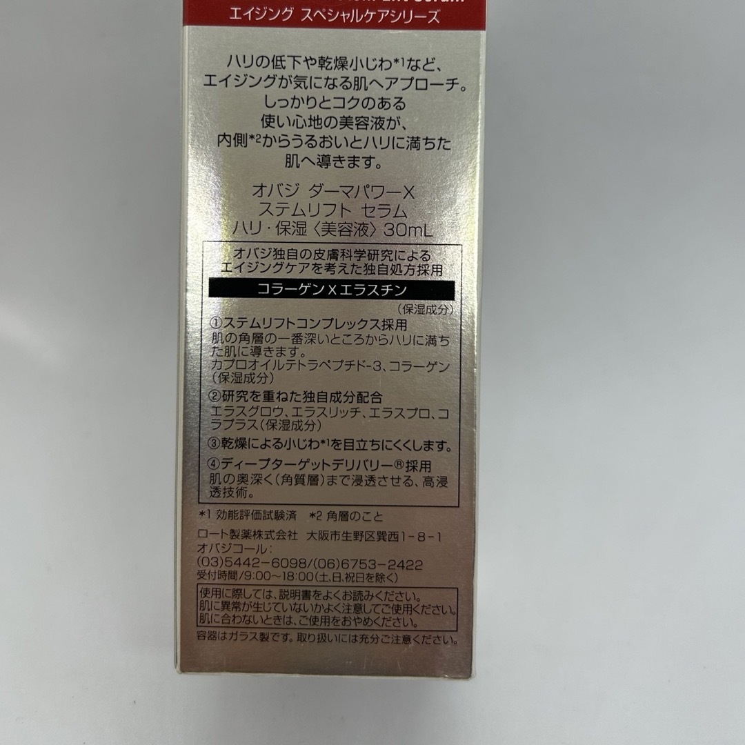 Obagi(オバジ)の【新品未開封】オバジ ダーマパワーXステムリフトセラム 30ml コスメ/美容のスキンケア/基礎化粧品(美容液)の商品写真