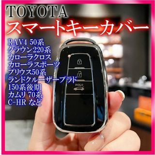 トヨタ スマートキーケース TPU キーカバー RAV4 ブラック上(車内アクセサリ)