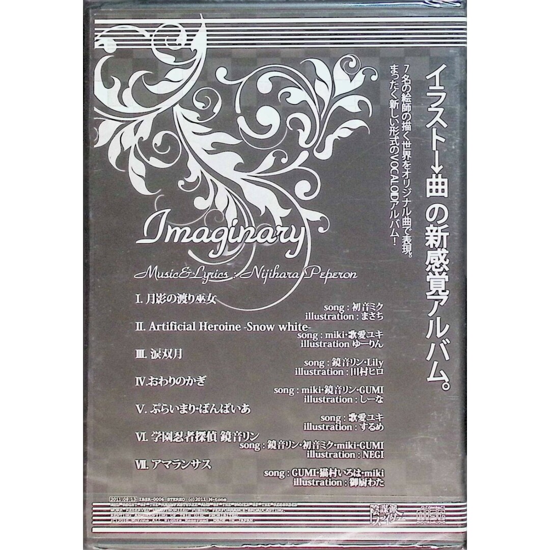 【新品未開封】Imaginary / 陰謀派スライダー (CD) エンタメ/ホビーのCD(ボーカロイド)の商品写真