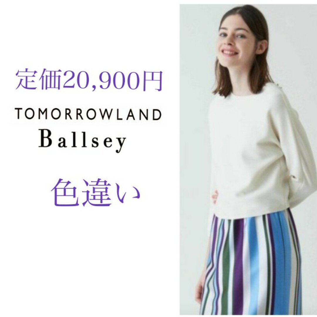 Ballsey(ボールジィ)の定価20,900円✨Ballseyシルクプルオーバー レディースのトップス(カットソー(長袖/七分))の商品写真