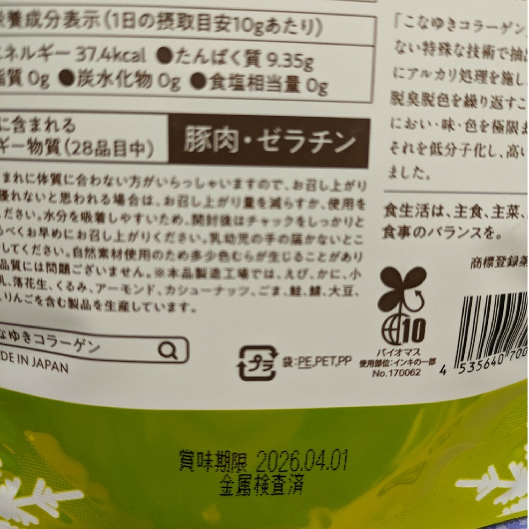 タマチャンショップ　こなゆきコラーゲン　3袋 食品/飲料/酒の健康食品(コラーゲン)の商品写真