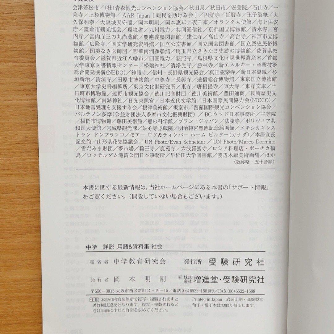 中学社会詳説用語&資料集2800 自由自在Pocket エンタメ/ホビーの本(語学/参考書)の商品写真