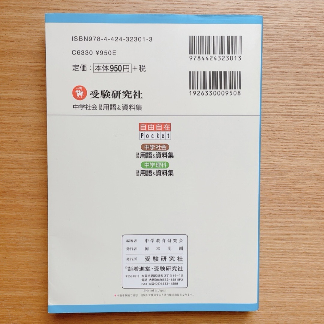 中学社会詳説用語&資料集2800 自由自在Pocket エンタメ/ホビーの本(語学/参考書)の商品写真