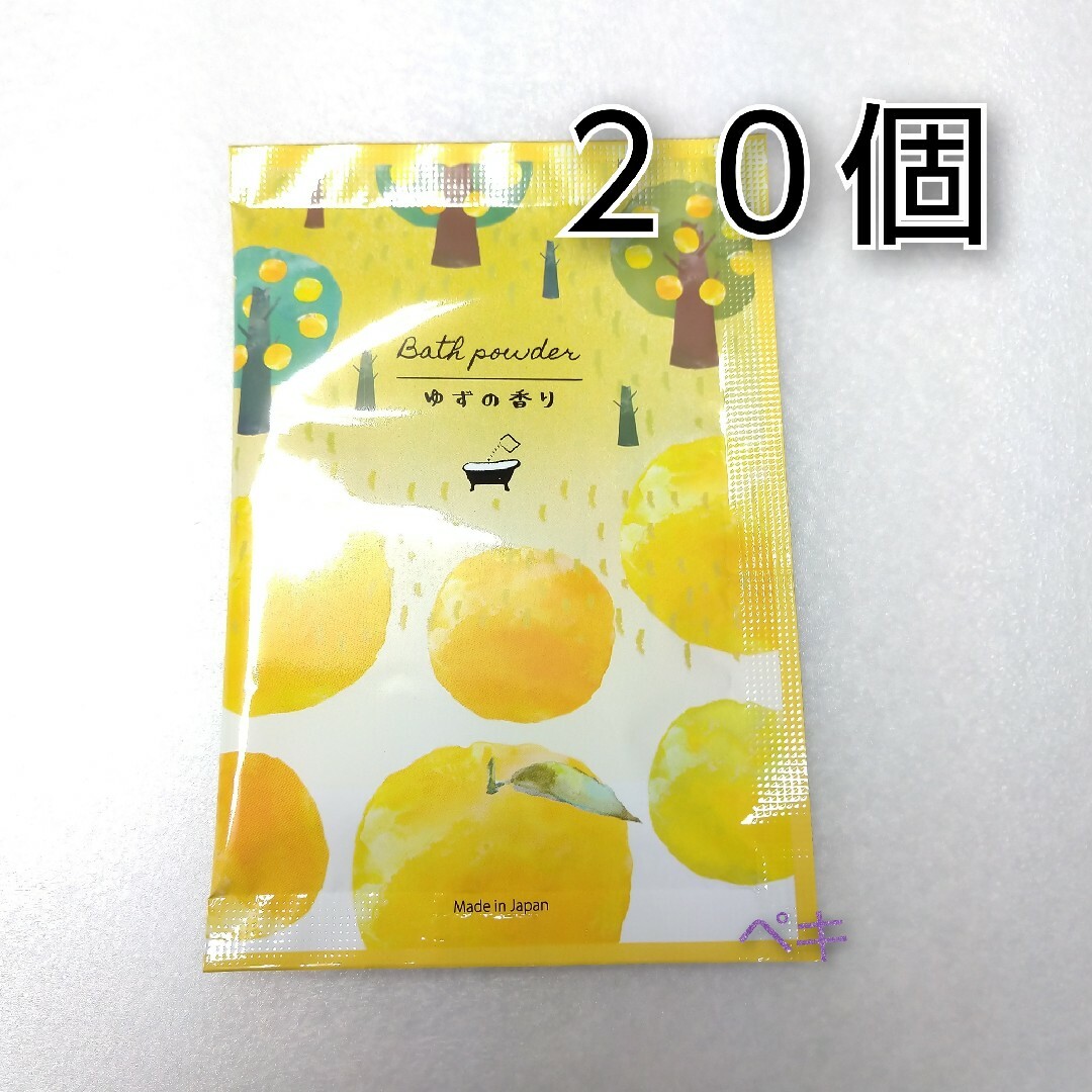 入浴剤 リッチバスパウダー ゆずの香り 20袋 コスメ/美容のボディケア(入浴剤/バスソルト)の商品写真