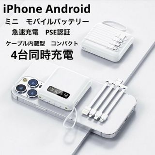 モバイルバッテリー　iPhone 10000mAh Type-Cケーブル内蔵　白(バッテリー/充電器)