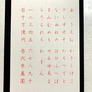 【書道師範手書き】ひらがな 漢数字 ペン字手本 B5サイズ 美文字 硬筆手本(書)