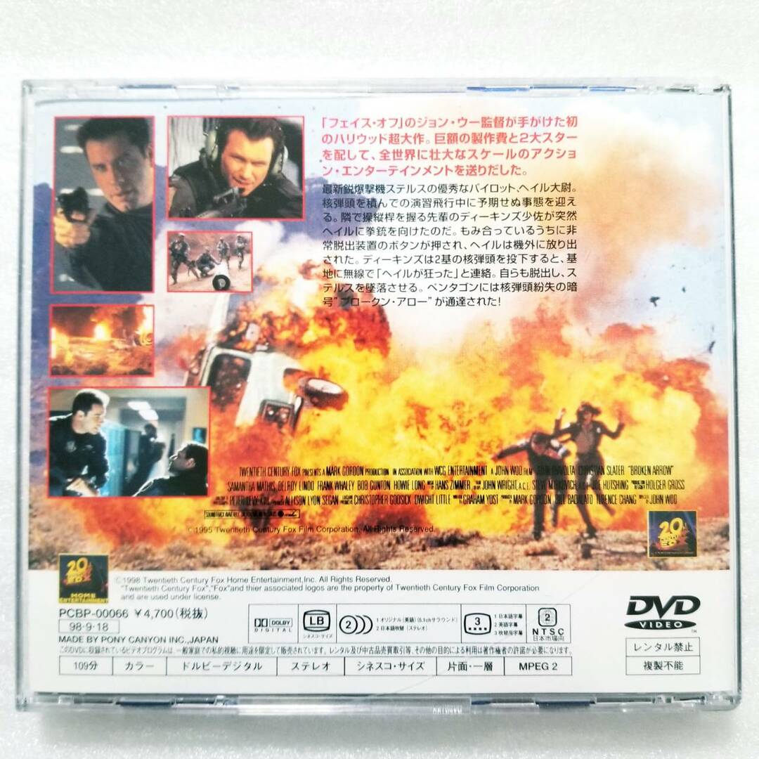 ブロークン・アロー [DVD] エンタメ/ホビーのDVD/ブルーレイ(外国映画)の商品写真