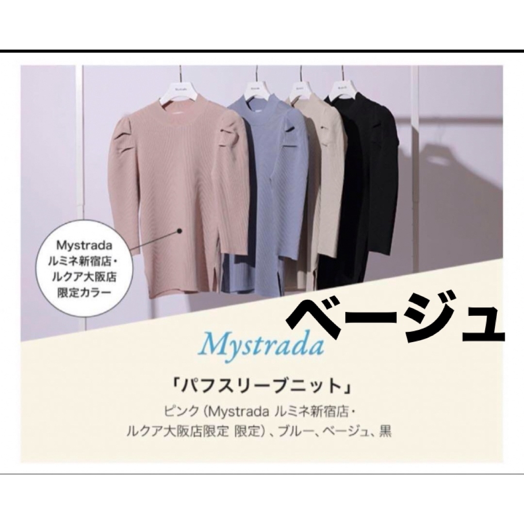 Mystrada(マイストラーダ)のMystrada マイストラーダ　ノベルティ　パフスリーブ　ニット　 レディースのトップス(ニット/セーター)の商品写真