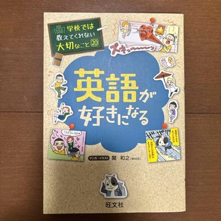 英語が好きになる(絵本/児童書)