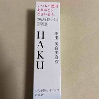 シセイドウ(SHISEIDO (資生堂))の資生堂HAKU  メラノフォーカスV(美容液)