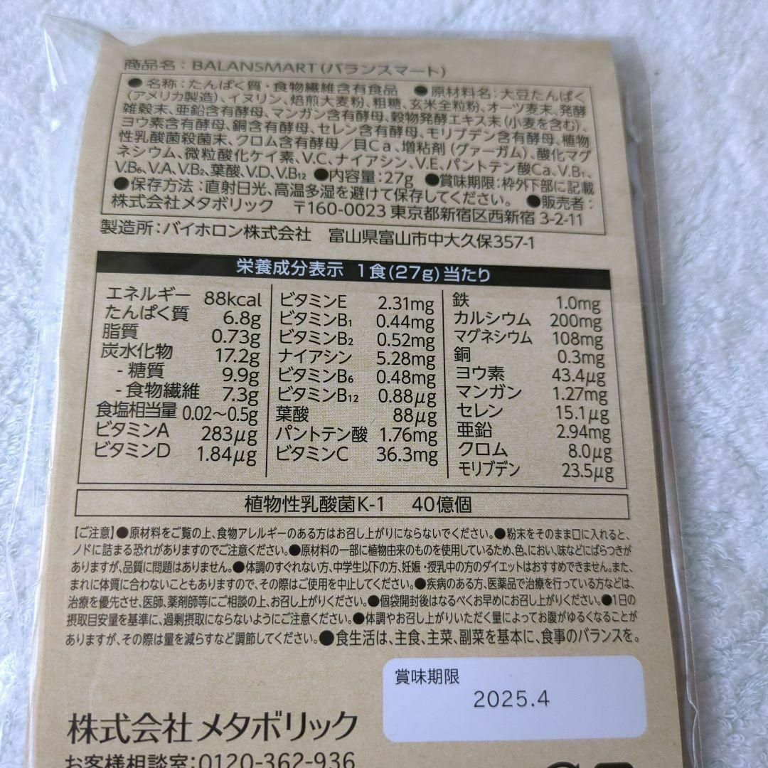 新品 マイビオプレミアム 乳酸菌 20カプセル ビフィズス菌 バランスマート コスメ/美容のダイエット(ダイエット食品)の商品写真