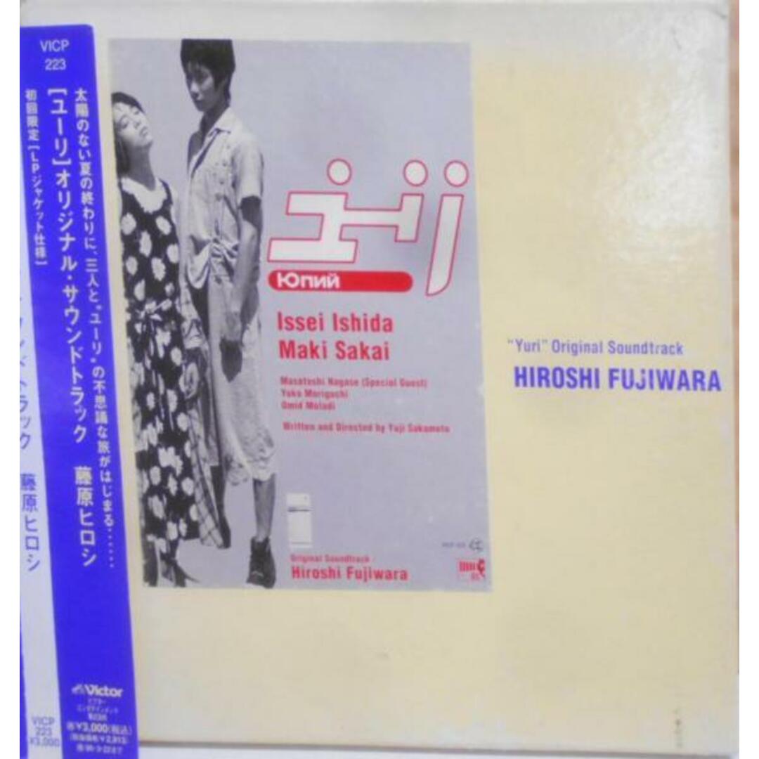 【中古CD】ユーリ(サントラ) / Yuri Original Soundtrack／藤原ヒロシ/中西俊夫/ジャニス・イアン/フィービ・スノウ/UA エンタメ/ホビーのCD(その他)の商品写真