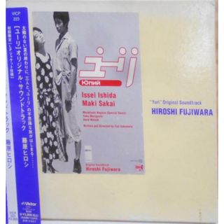 【中古CD】ユーリ(サントラ) / Yuri Original Soundtrack／藤原ヒロシ/中西俊夫/ジャニス・イアン/フィービ・スノウ/UA(その他)