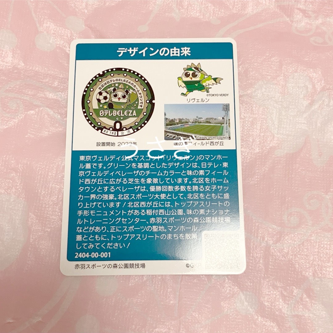 マンホールカード 北区 ヴェルディ 初版 ロット001 エンタメ/ホビーのアニメグッズ(カード)の商品写真