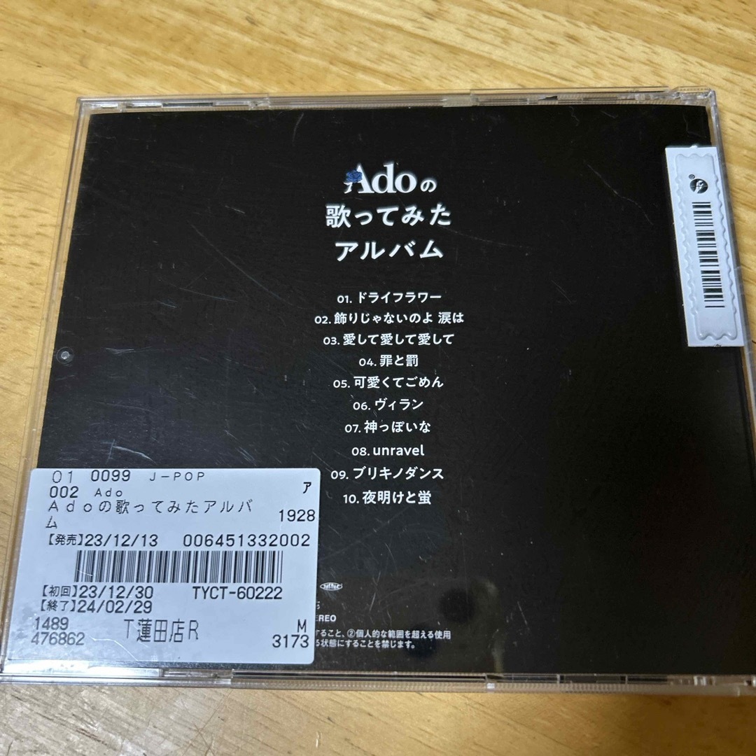 Adoの歌ってみたアルバム エンタメ/ホビーのCD(ポップス/ロック(邦楽))の商品写真