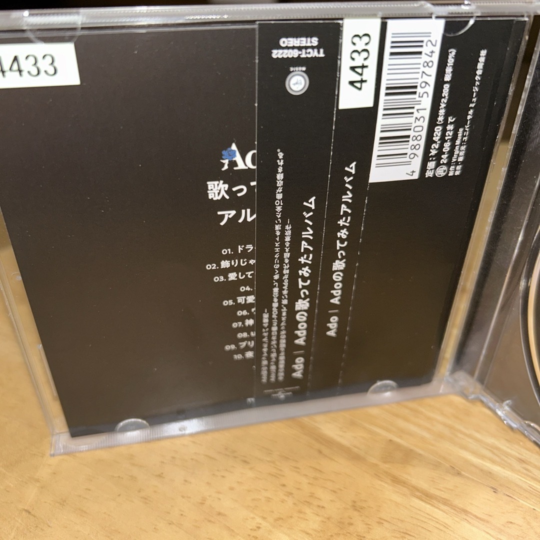 Adoの歌ってみたアルバム エンタメ/ホビーのCD(ポップス/ロック(邦楽))の商品写真