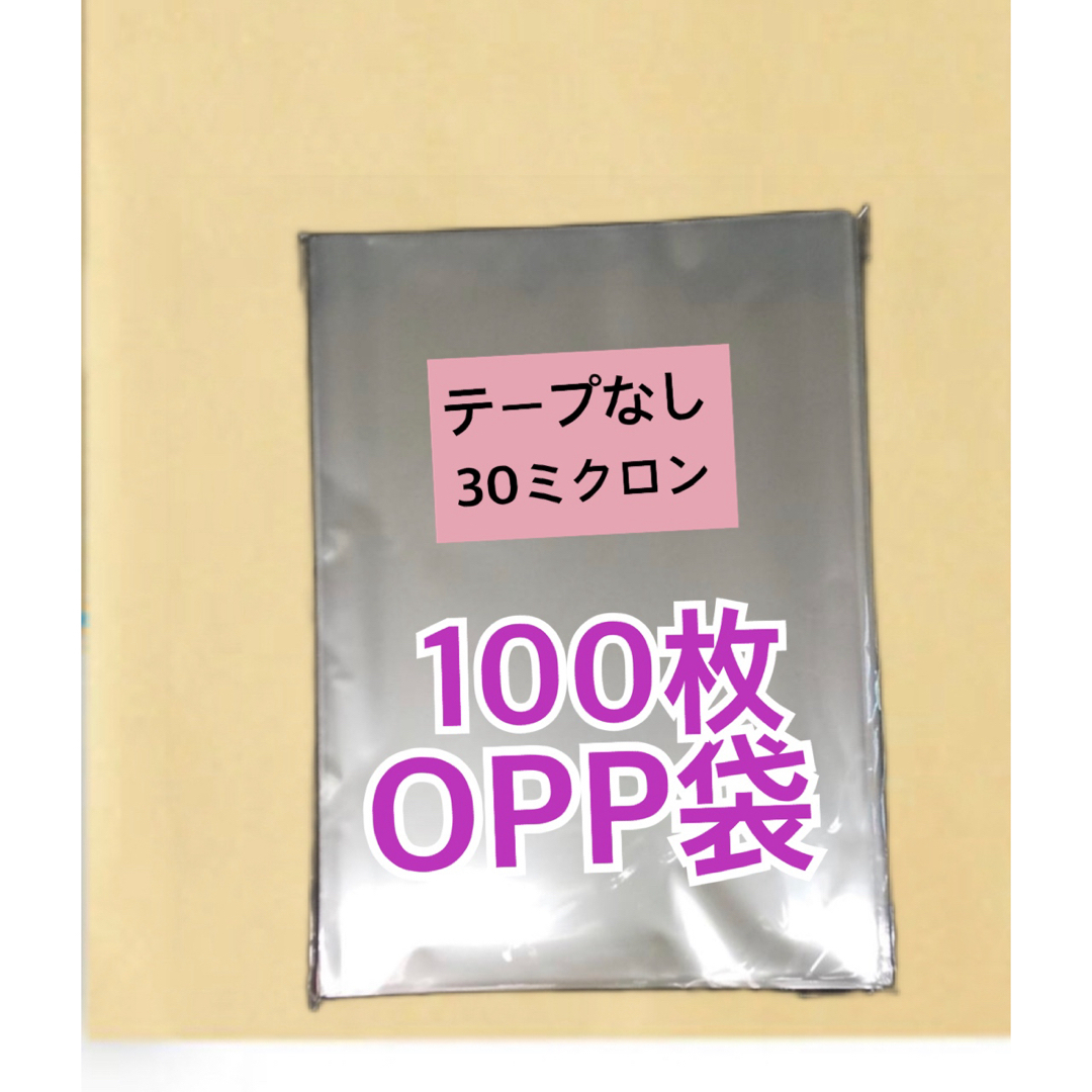 OPP袋100枚　透明ラッピング袋　A4テープなし、225mm×310mm インテリア/住まい/日用品のオフィス用品(ラッピング/包装)の商品写真