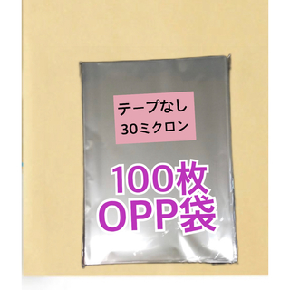 OPP袋100枚　透明ラッピング袋　A4テープなし、225mm×310mm(ラッピング/包装)