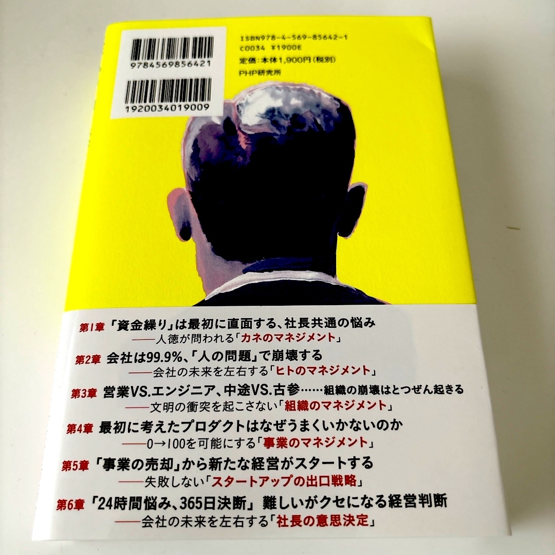 経営中毒 エンタメ/ホビーの本(ビジネス/経済)の商品写真