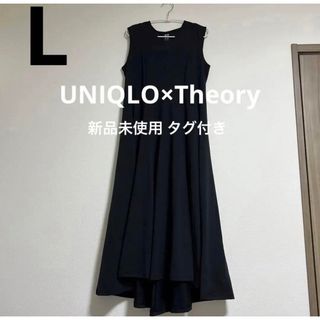 ユニクロ(UNIQLO)の新品未使用 ユニクロ セオリー　ウルトラストレッチフレアロングワンピース(ロングワンピース/マキシワンピース)