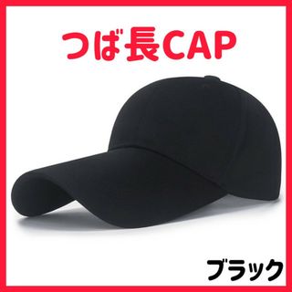 つば長キャップ 日除けグッズ UVカット 散歩 ウォーキング スポーツ 黒(キャップ)