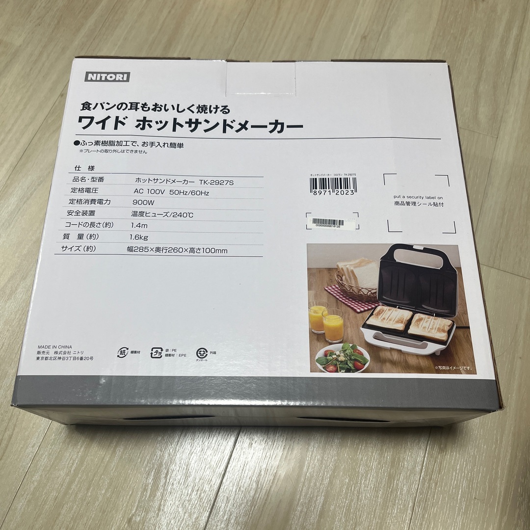 ニトリ(ニトリ)のニトリ　ワイド　ホットサンドメーカー スマホ/家電/カメラの調理家電(サンドメーカー)の商品写真