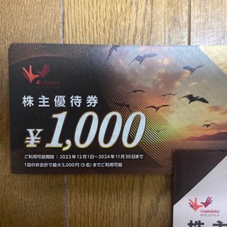 コシダカ 株主優待 10000円分　まねきねこ