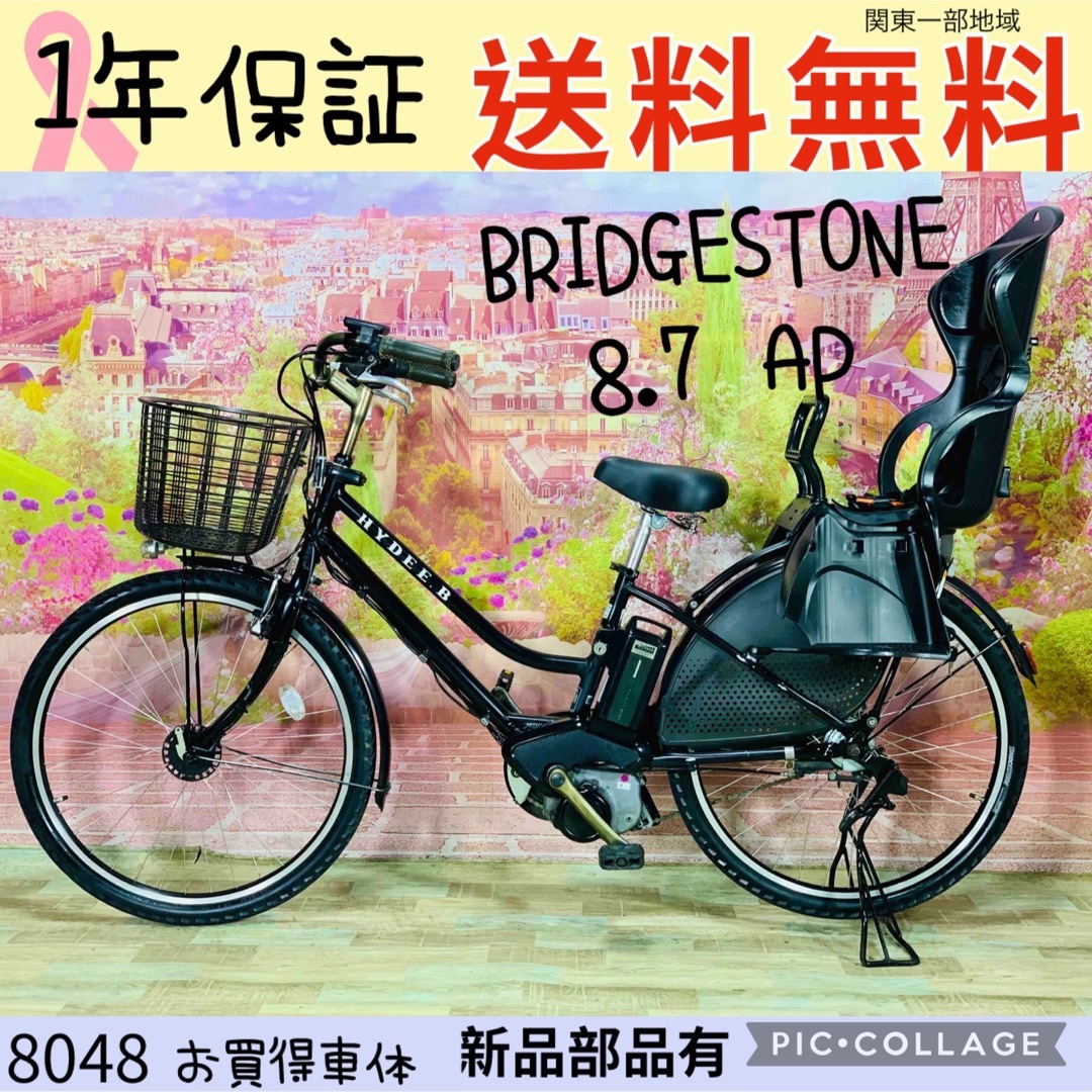 BRIDGESTONE(ブリヂストン)の8048ブリヂストン電動アシスト自転車人気モデル26インチ良好バッテリー スポーツ/アウトドアの自転車(自転車本体)の商品写真