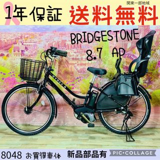 ブリヂストン(BRIDGESTONE)の8048ブリヂストン電動アシスト自転車人気モデル26インチ良好バッテリー(自転車本体)