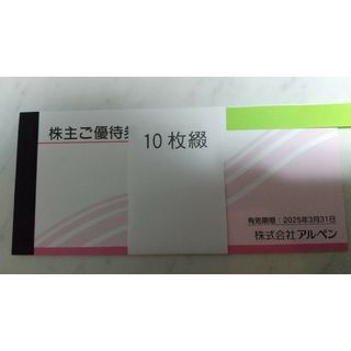 アルペン 株主優待券5000円分(ショッピング)