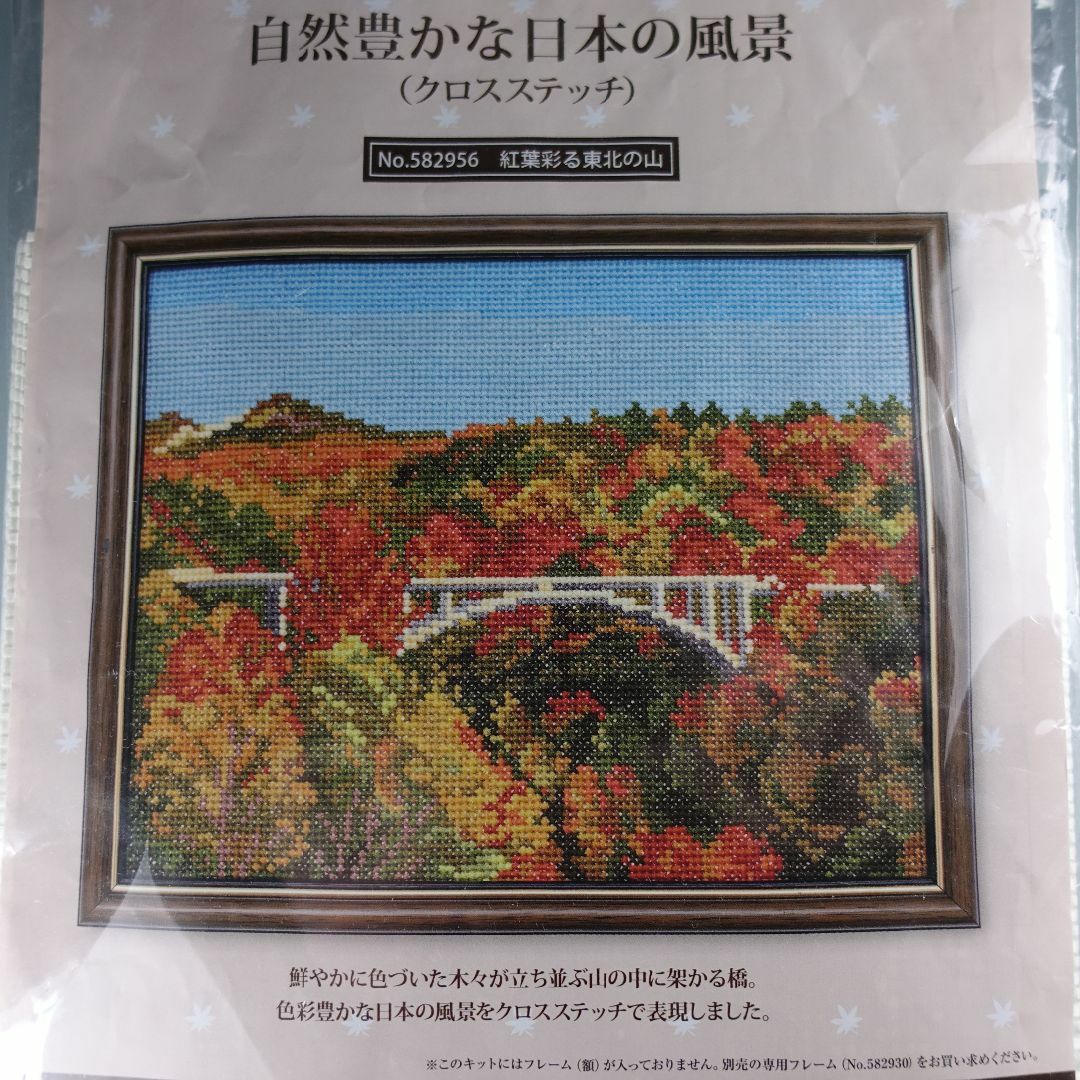 自然豊かな日本の風景（クロスステッチ）紅葉彩る東北の山 ハンドメイドの素材/材料(その他)の商品写真