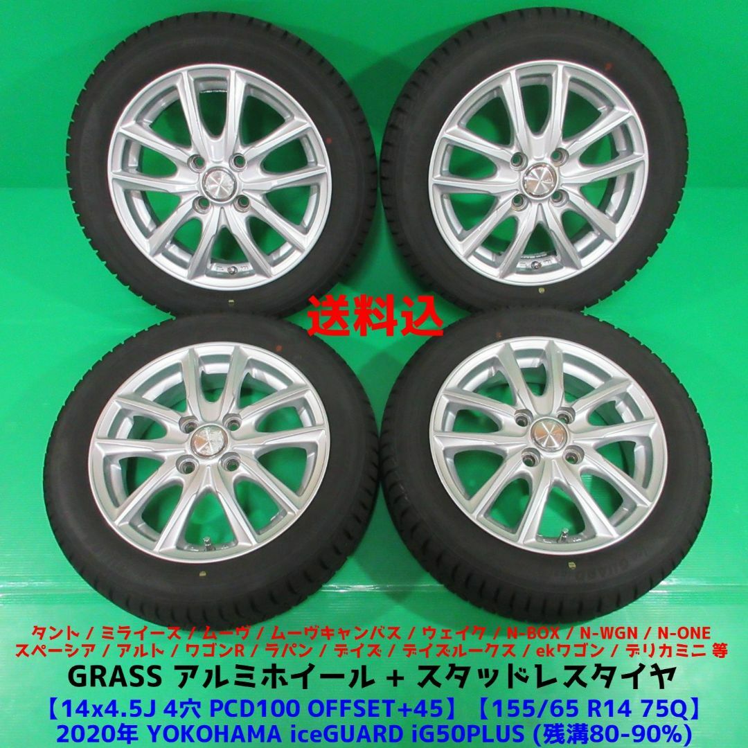 タント 155/65R14 バリ山スタッドレス スペーシア デイズ ウェイク 自動車/バイクの自動車(タイヤ・ホイールセット)の商品写真