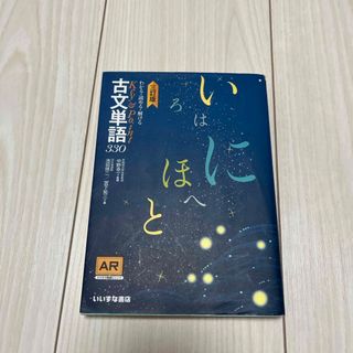 Ｋｅｙ＆Ｐｏｉｎｔ古文単語３３０(語学/参考書)