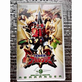 アバレンジャー　vol.9 (VHS)(特撮)