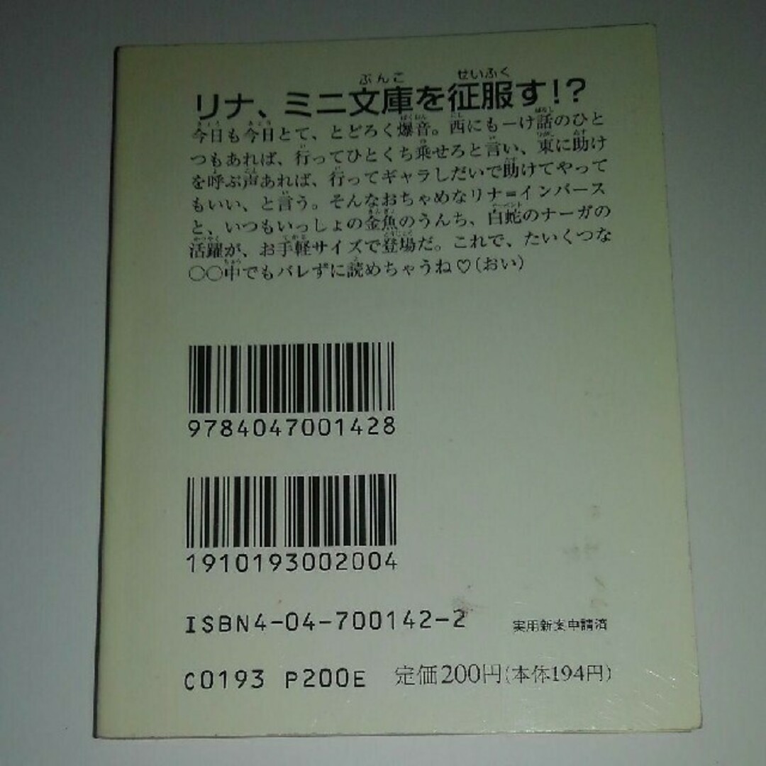 角川書店(カドカワショテン)のスレイヤーズでりしゃす 1 (リナちゃん・おしゃれ大作戦)　神坂一　ライトノベル エンタメ/ホビーの本(文学/小説)の商品写真