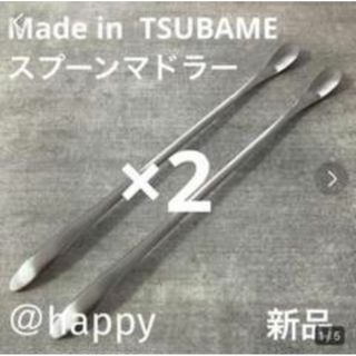 Made in TSUBAME限定商品スプーンマドラー×2新品 燕三条 刻印入り(カトラリー/箸)