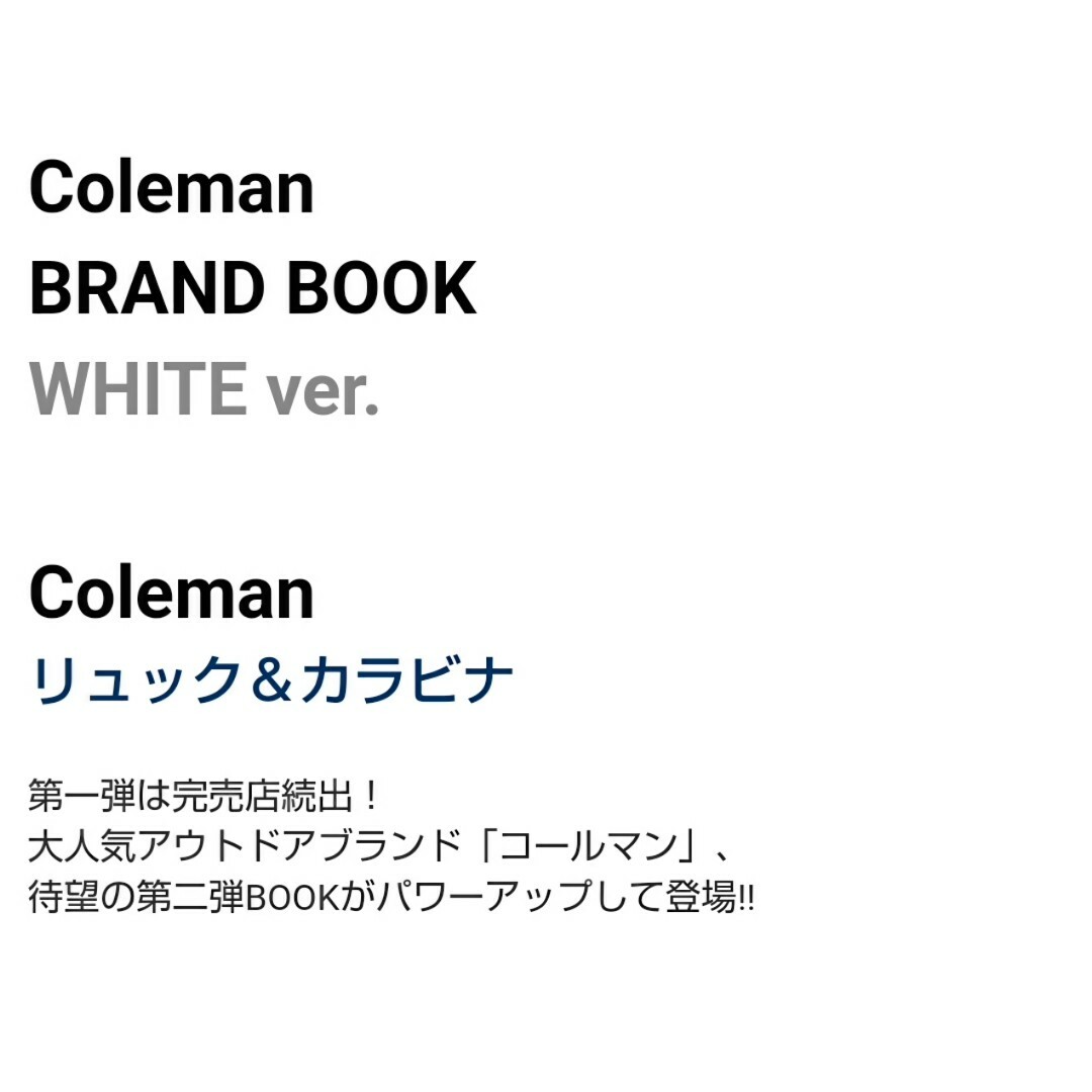 Coleman(コールマン)の新品未使用 コールマン リュックサック カラビナ バックパック ムック本 付録 エンタメ/ホビーの本(ファッション/美容)の商品写真