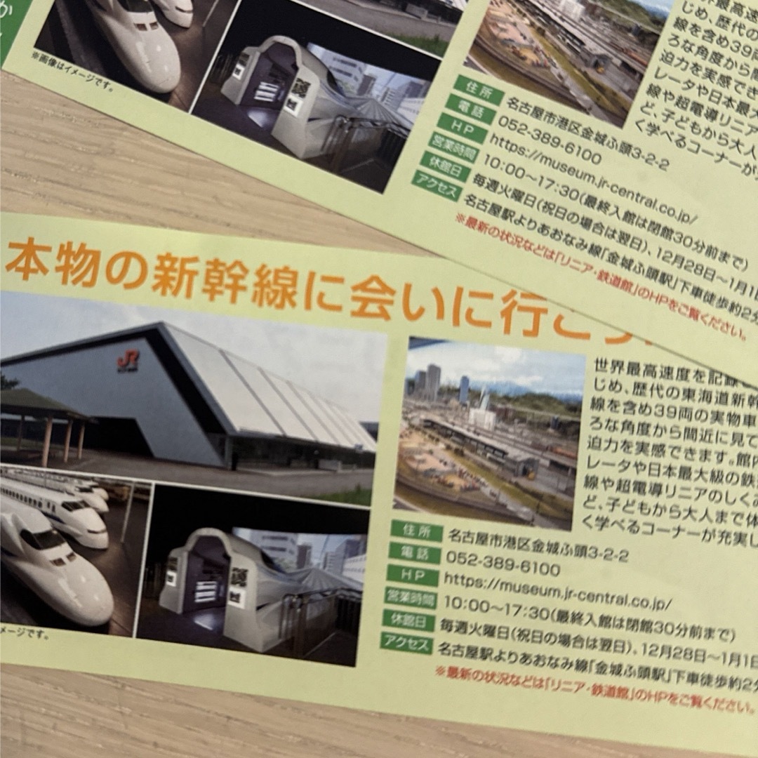 リニア・鉄道館 割引券 チケットの優待券/割引券(その他)の商品写真