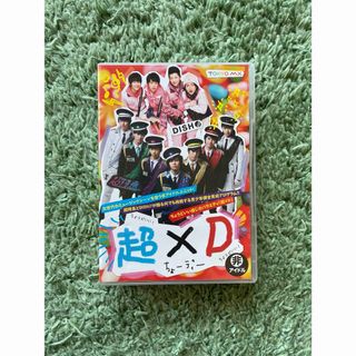 超×D DVD(ミュージック)