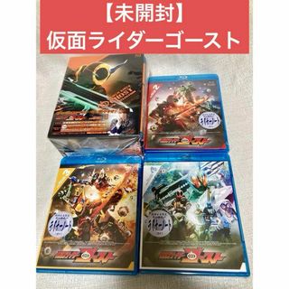 【未開封】仮面ライダーゴースト Blu-ray  BOX 全巻　全4巻(特撮)