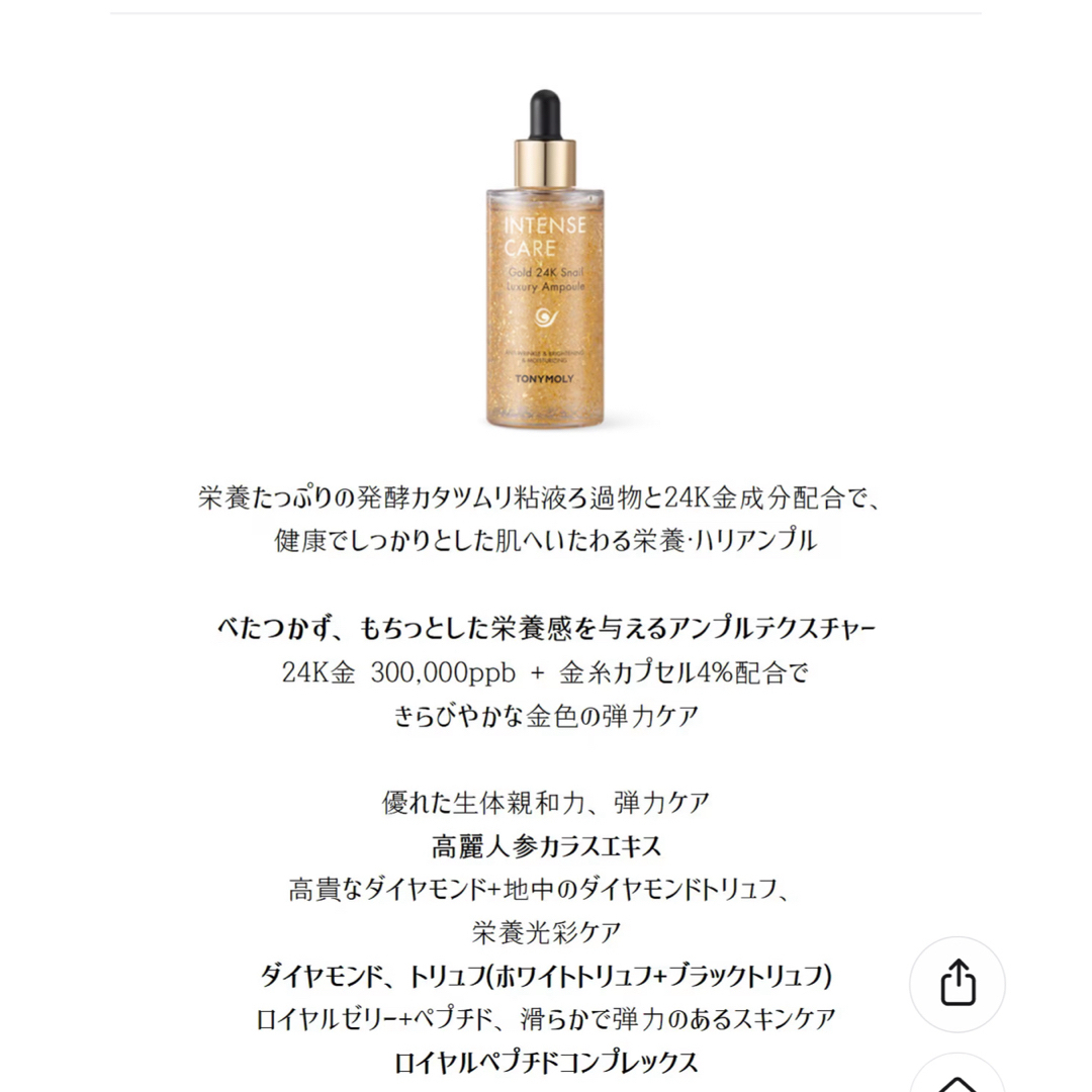 TONY MOLY(トニーモリー)のTONYMOLY  24Ksnail luxury ampule 100ml コスメ/美容のスキンケア/基礎化粧品(美容液)の商品写真